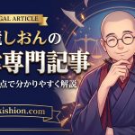 クーリング・オフとは？その仕組みと注意点を徹底解説