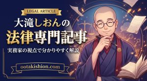 クーリング・オフとは？その仕組みと注意点を徹底解説
