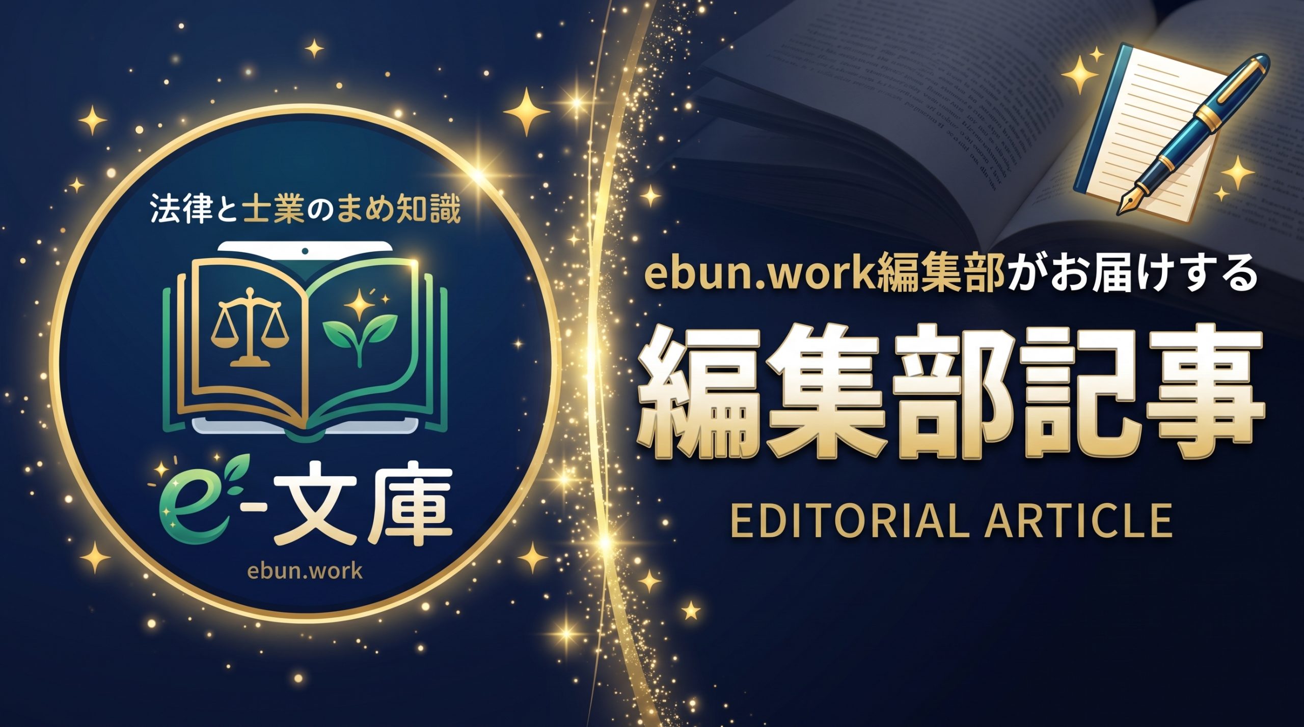 本気で司法試験を目指す！　法学部の学生必見！